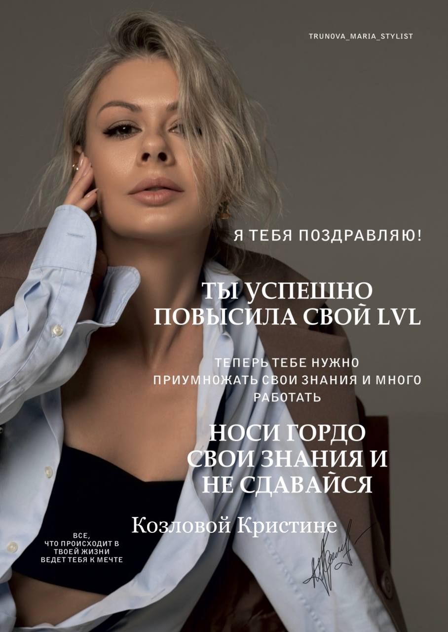 Сертификат Trunova Maria Stylist
