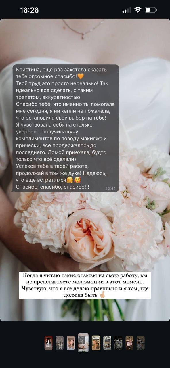 Отзыв невесты