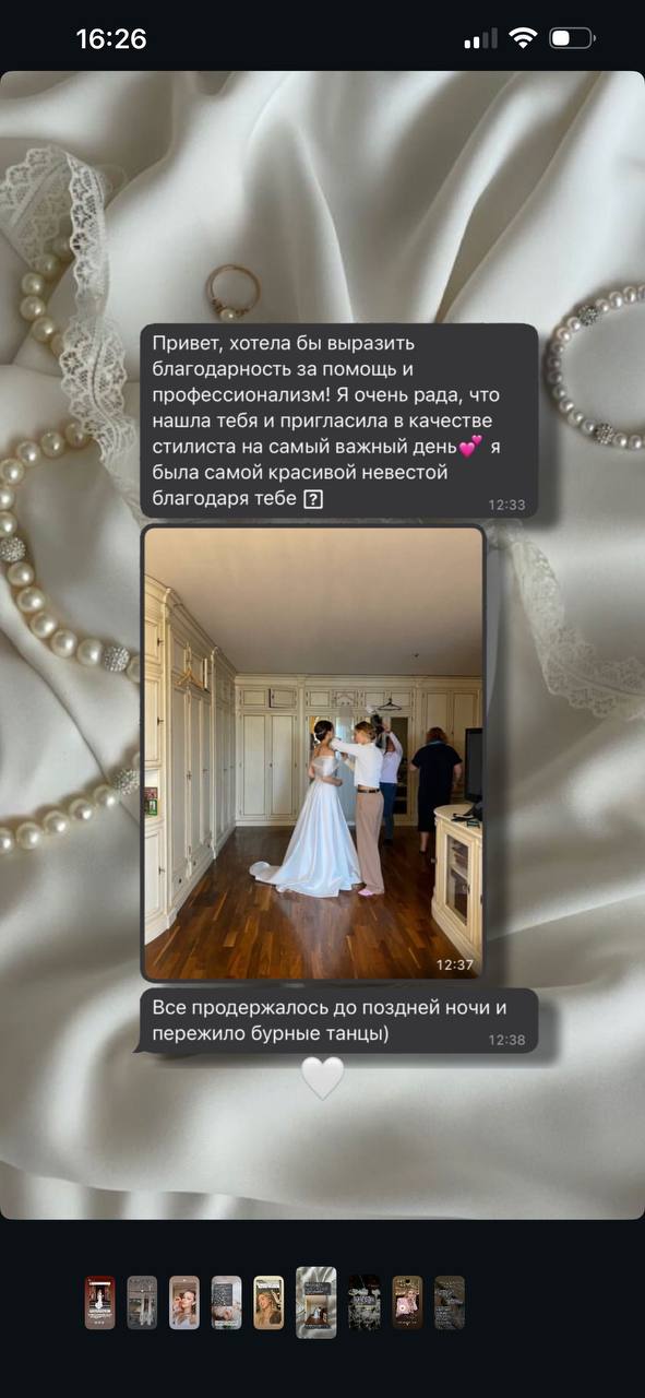 Отзыв о свадебном образе