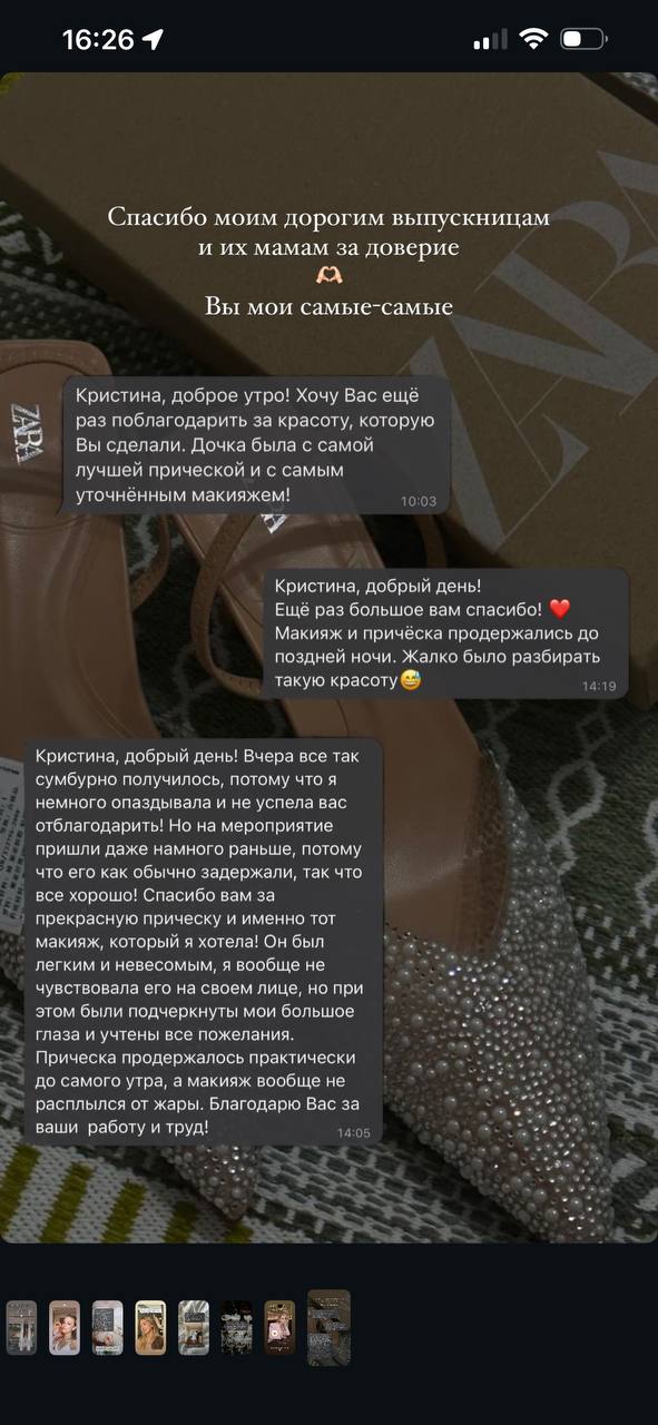 Отзыв о выпускном макияже